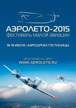 Фестиваль малой авиации АЭРОЛЕТО-2015