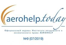 AEROHELP.today Journal №9, 07/2019
