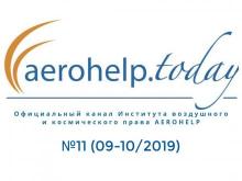 AEROHELP.today №11, 09-10/2019