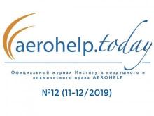 AEROHELP.today №12, 11-12/2019