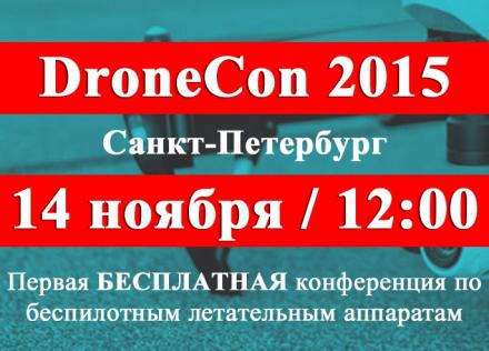 DroneCon 2015 Conference in St. Petersburg